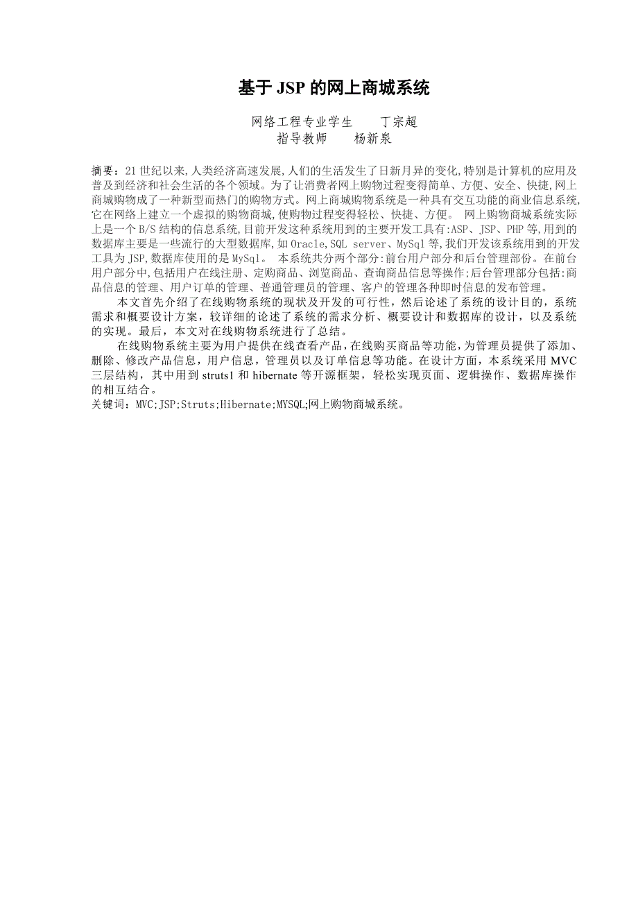 基于JSP技术的网上商城系统1_第4页