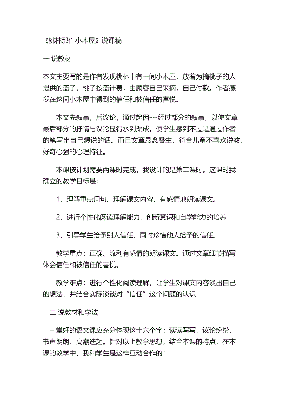 桃林那件小木屋教说课稿.docx_第2页