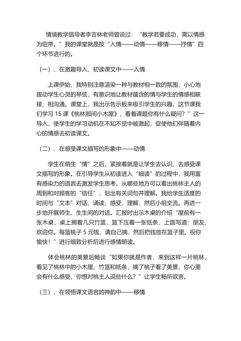 桃林那件小木屋教说课稿.docx_第4页