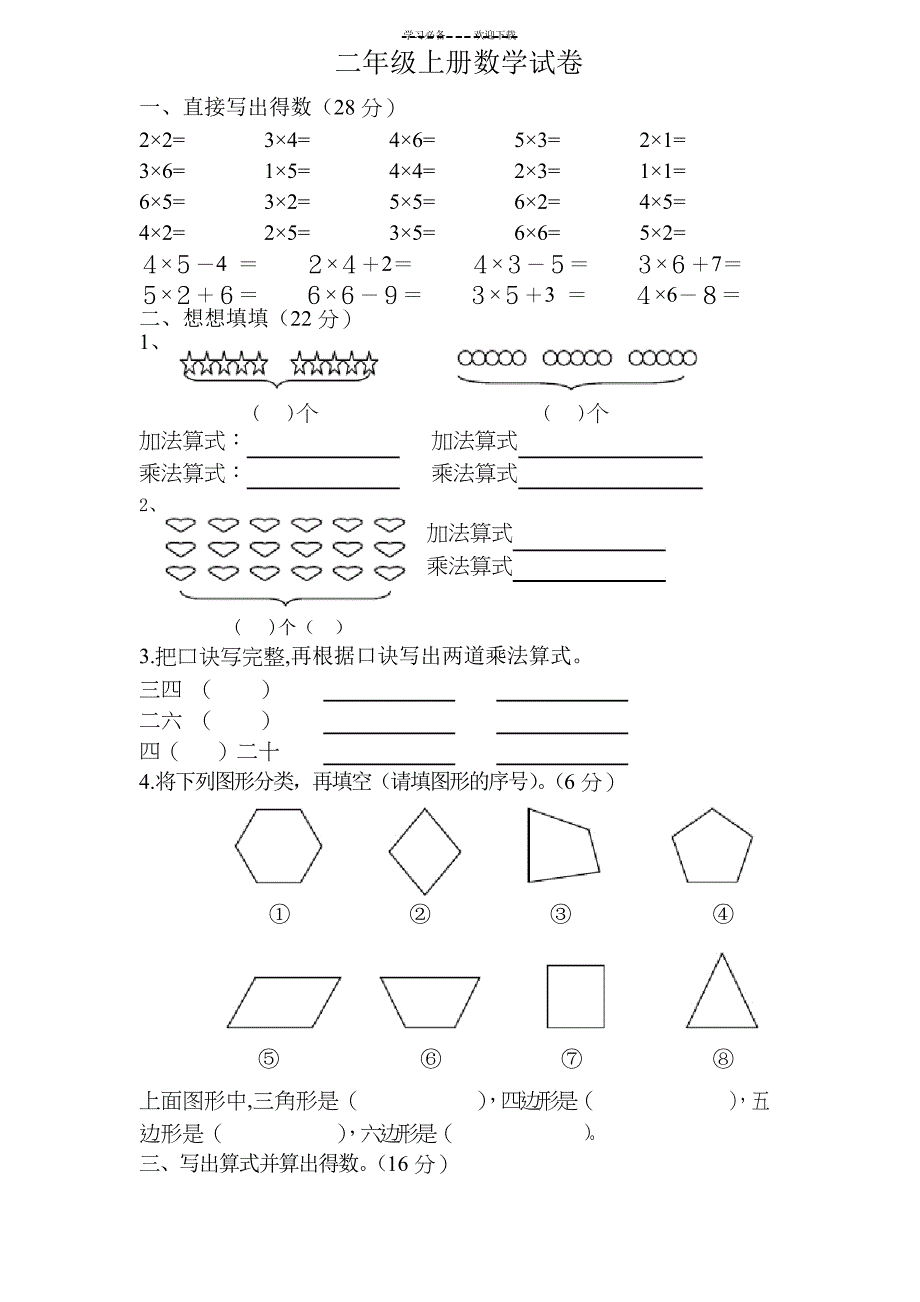 二年级上册数学试卷_第1页