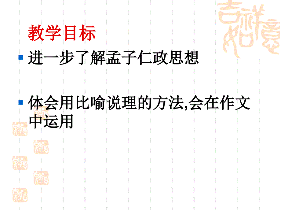 孟子见梁襄王_第2页