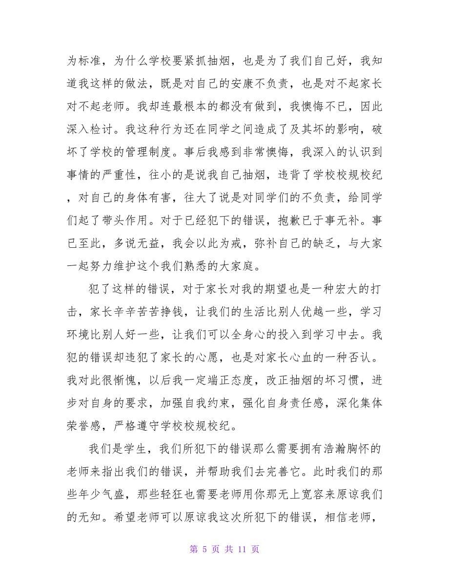 小学生写给老师的道歉信750字（精选6篇）.doc_第5页