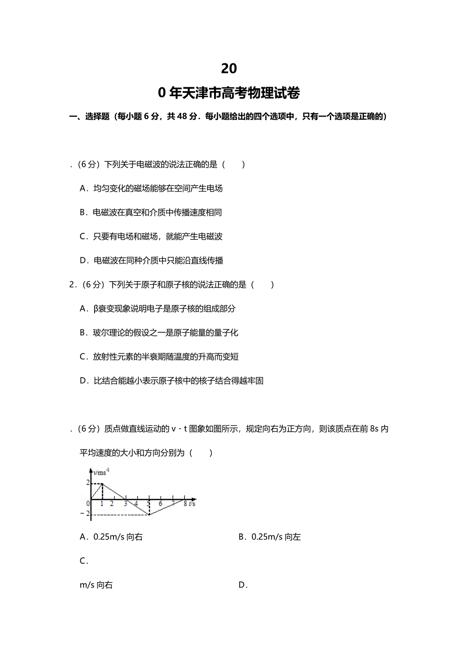 2010年天津市高考物理试卷.doc_第1页