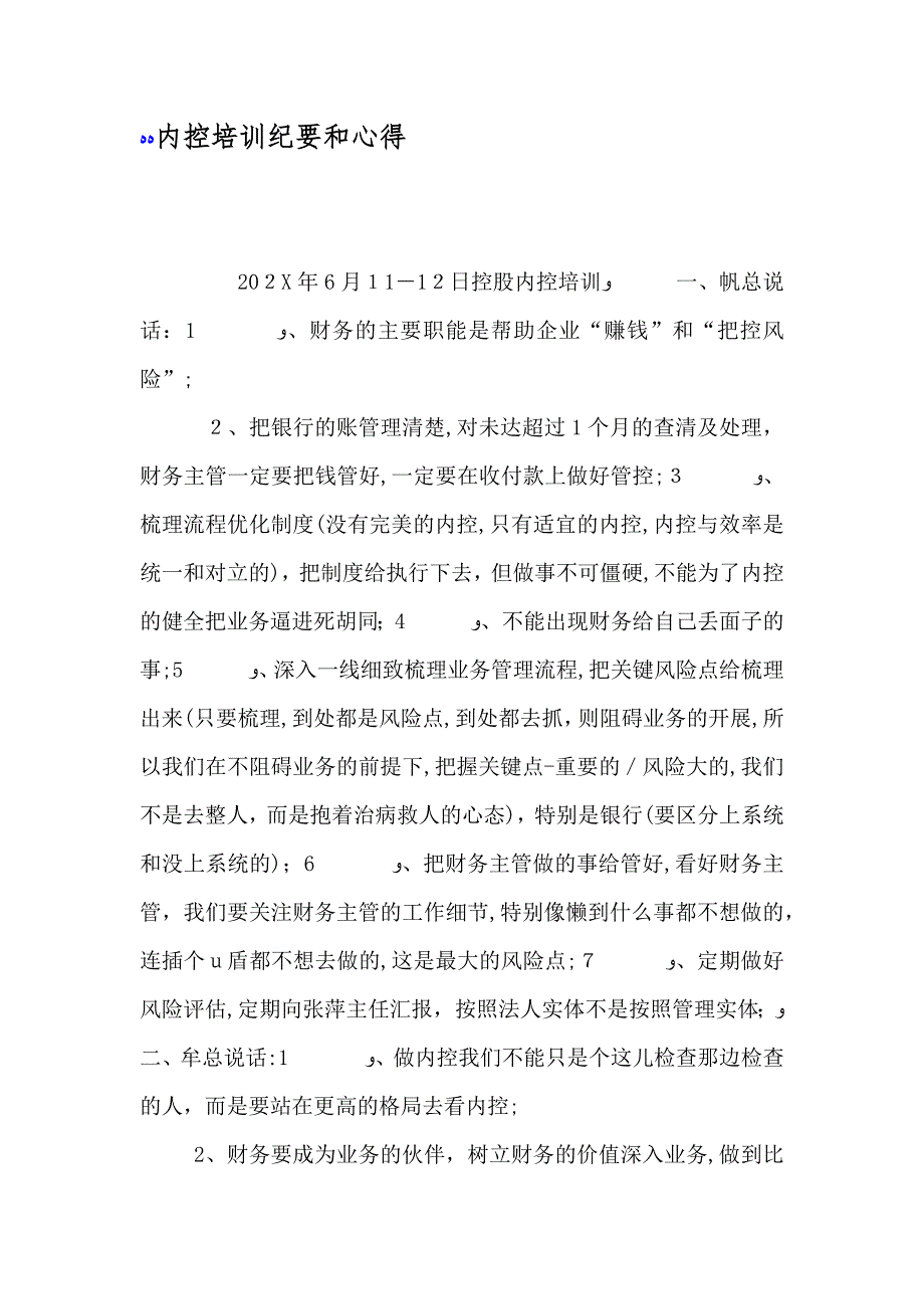 内控培训纪要和心得_第1页