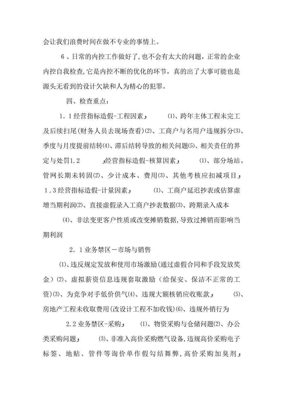 内控培训纪要和心得_第3页