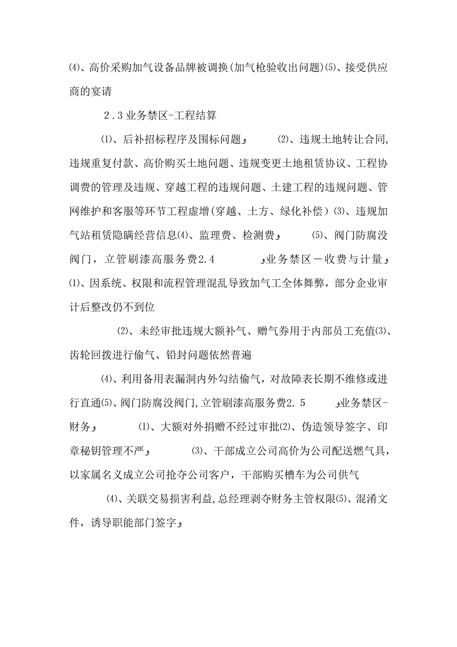 内控培训纪要和心得_第4页