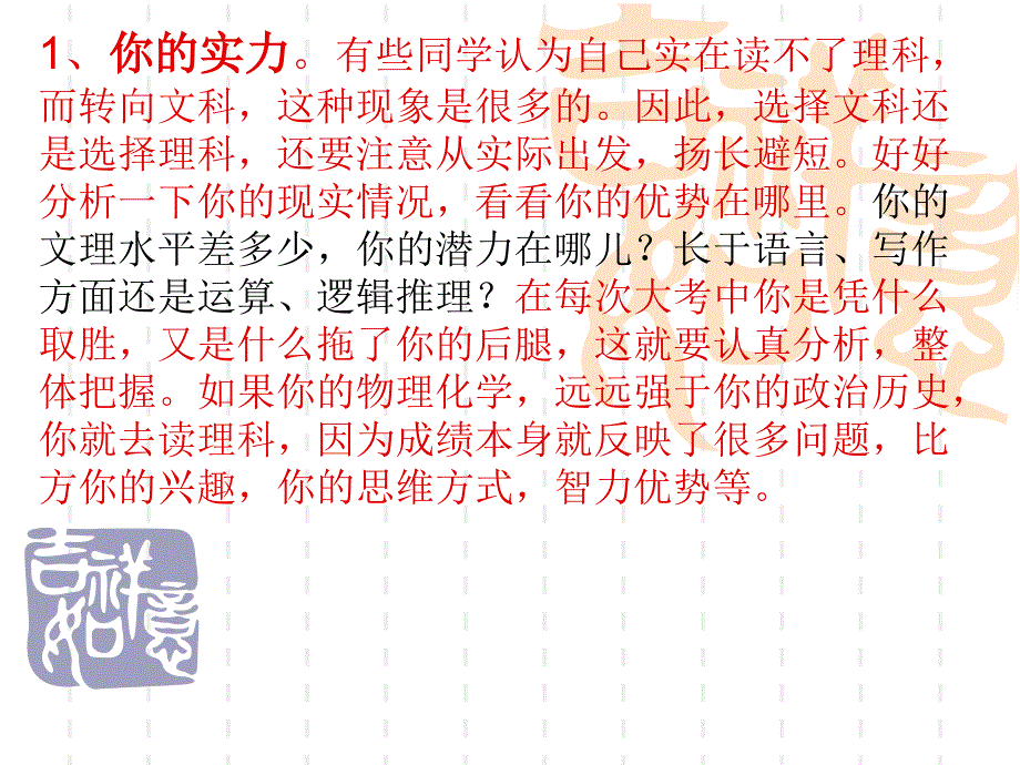 文理分科指导来自网络_第3页