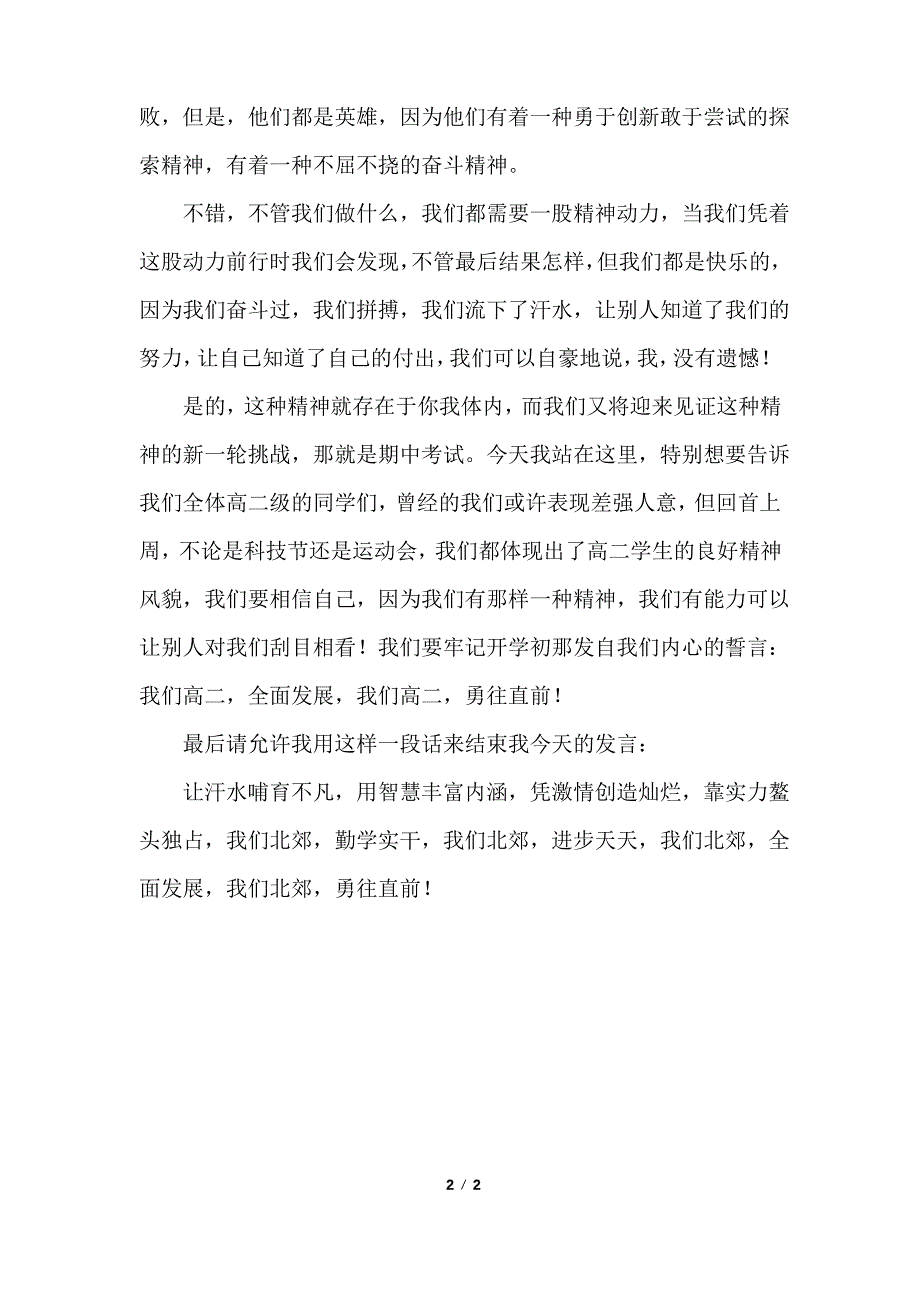 我们的精神国旗下讲话稿_第2页