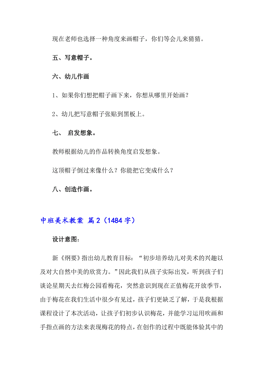 关于中班美术教案合集五篇_第3页