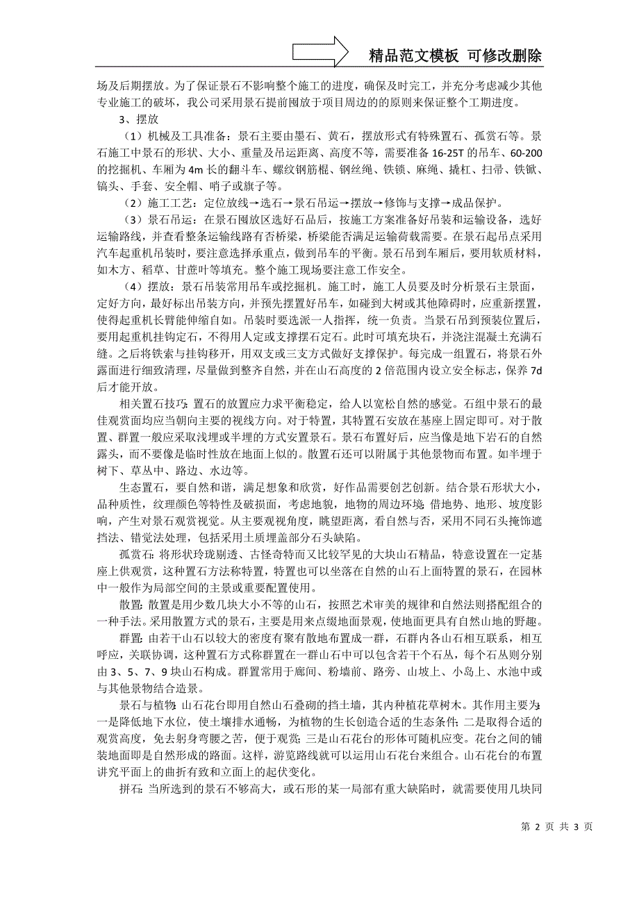 景石工程专项方案_第2页