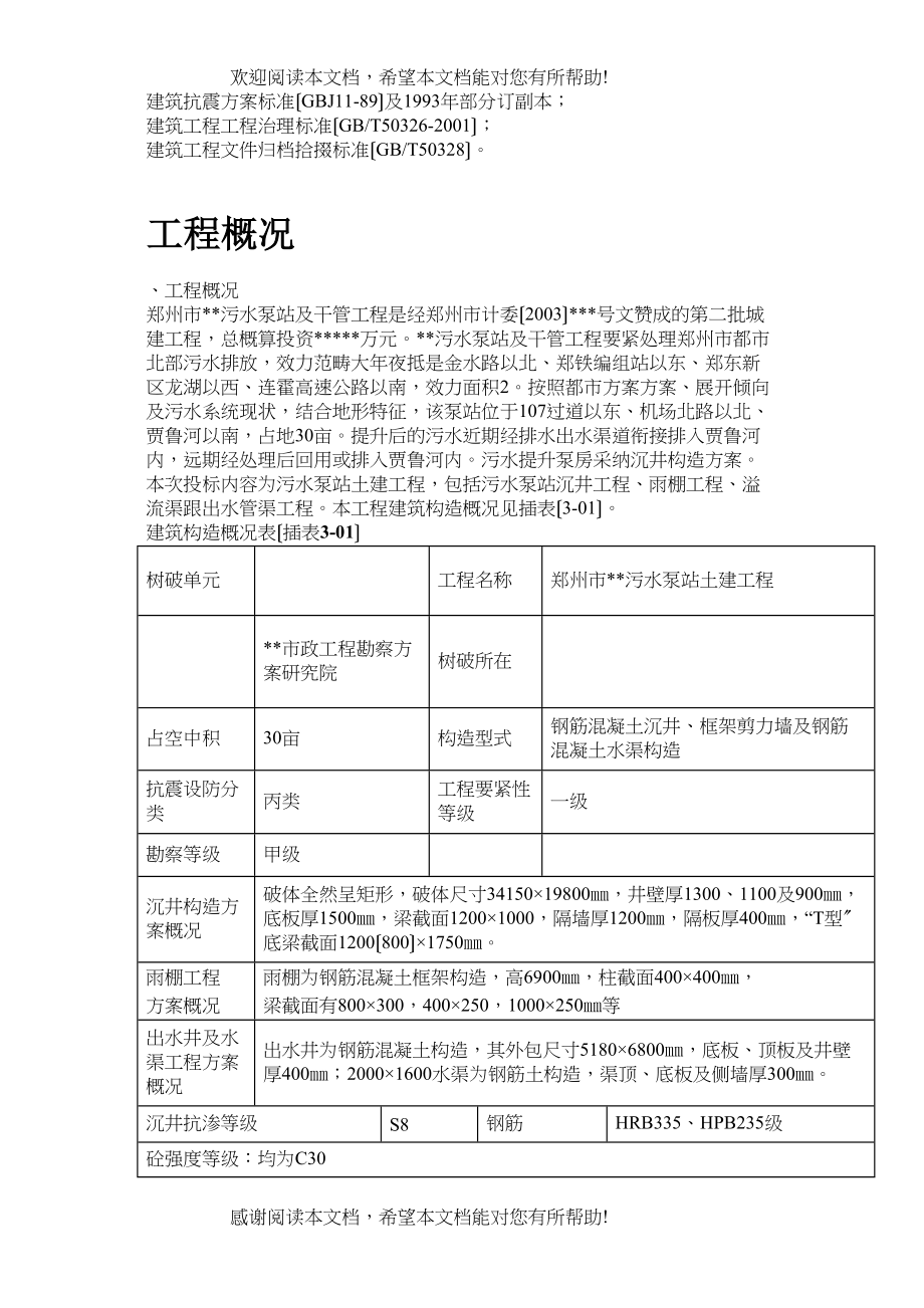 2022年建筑行业某污水泵站施工组织设计方案沉井施工)_第4页