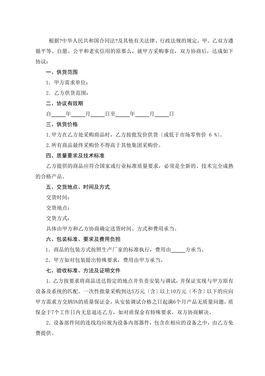 定点采购协议范本昭明_第2页