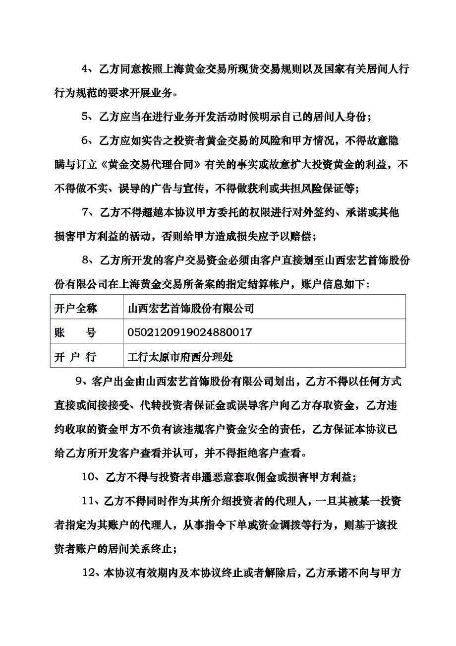 黄金交易业务居间协议书_第4页