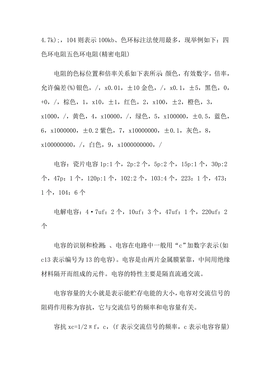 电子工艺个人的实习报告范文(合集7篇)_第3页