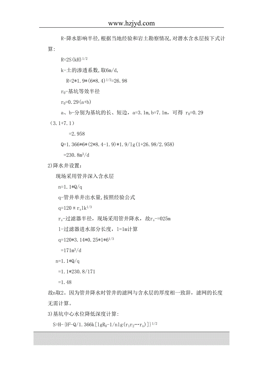 《施工组织设计》井点降水施工方案-8wr新_第4页