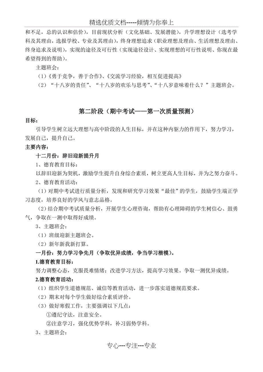 高三年级德育工作序列规划_第4页