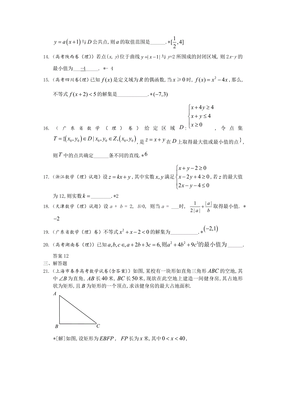 全国高考理科数学试题分类汇编：不等式_第3页