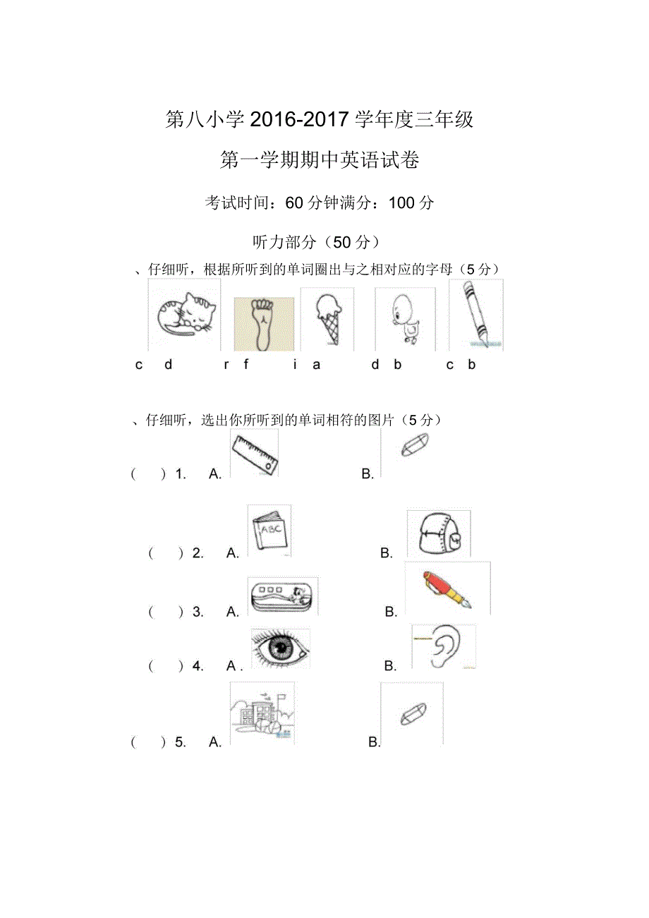 人教版三年级英语上期中测试卷附答案_第1页