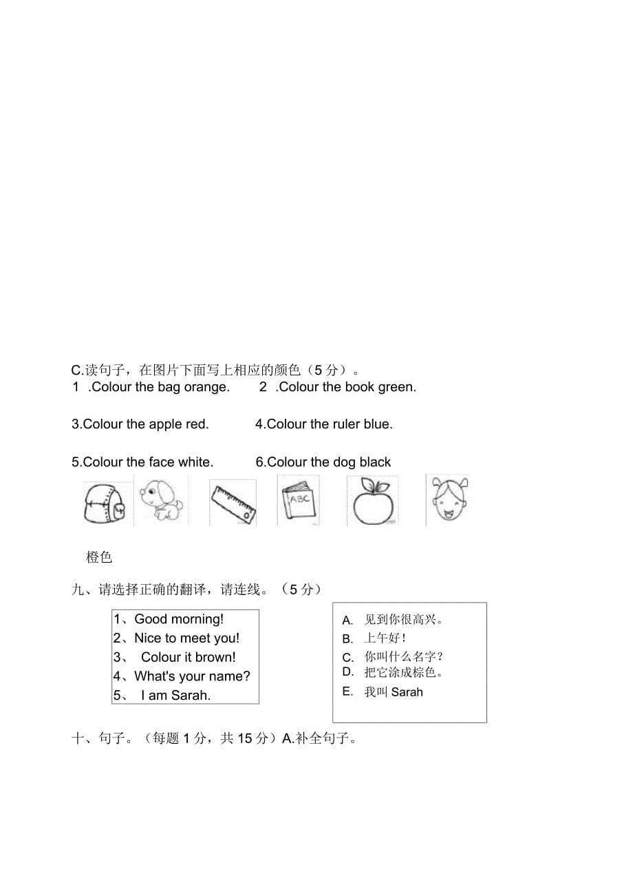 人教版三年级英语上期中测试卷附答案_第5页