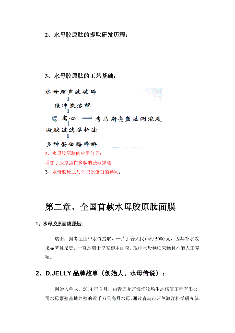 DJELLY品牌百问百答纲要2_第4页