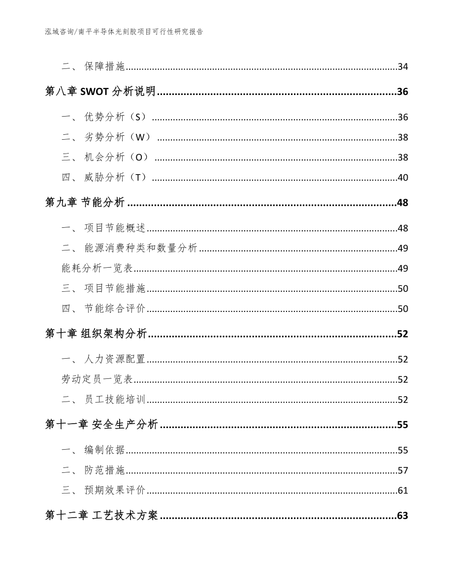 南平半导体光刻胶项目可行性研究报告_第3页