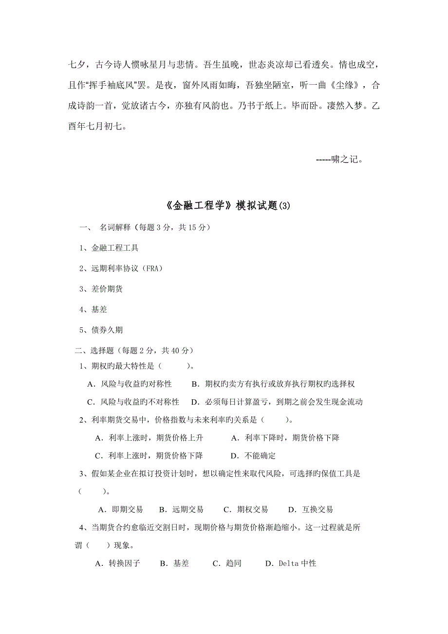 金融工程学模拟试题_第1页