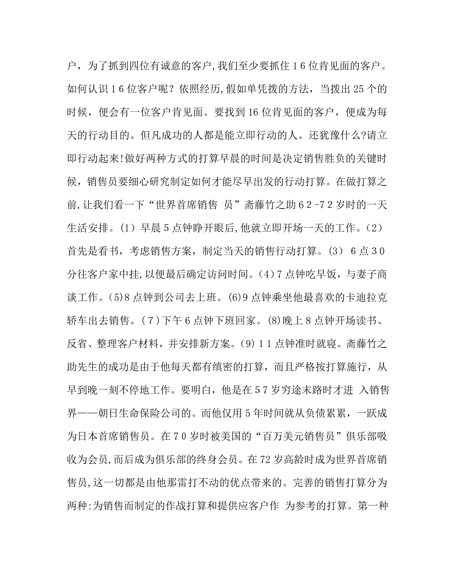 制定完善的销售计划2_第3页