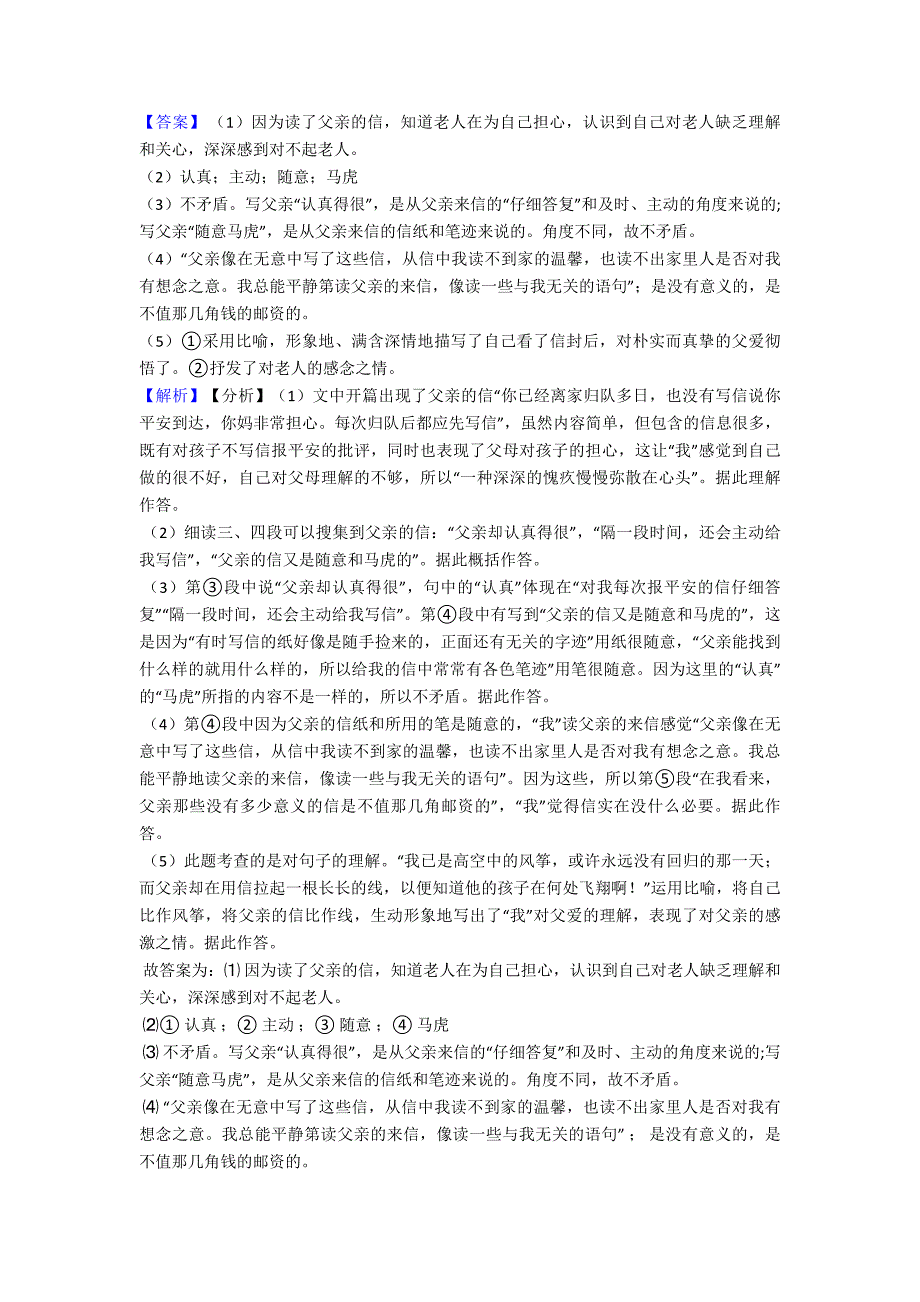 七年级下册语文课外阅读理解训练及答案_第2页