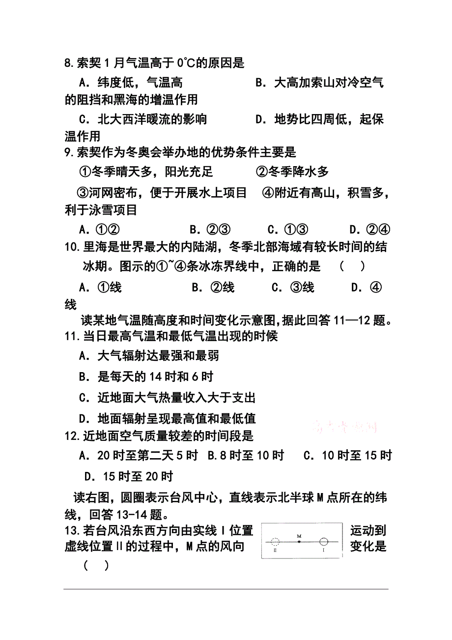 河南省新野县第三高级中学高三上学期第三次阶段考试（10月）地理试题及答案_第3页