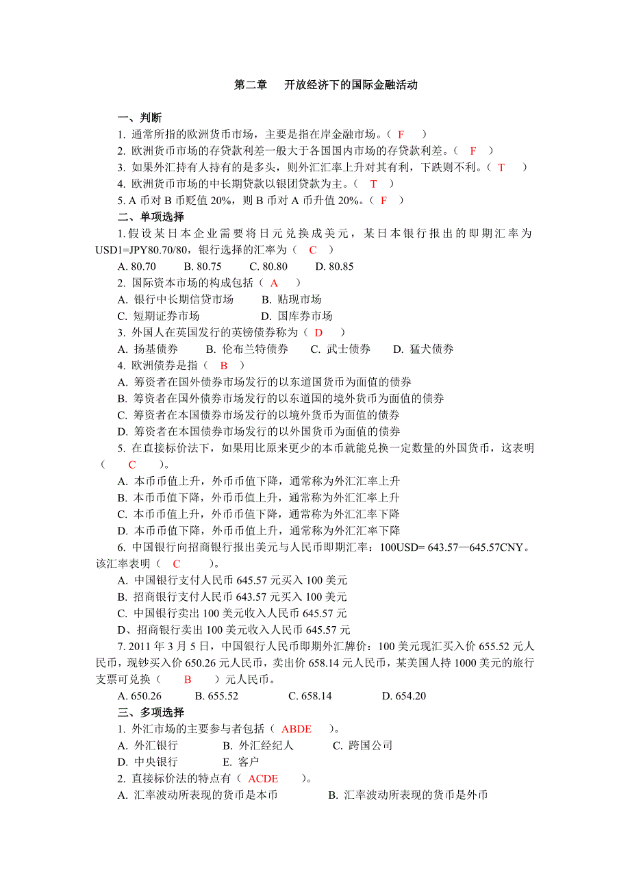 国际金融学作业题(学生用)_第2页