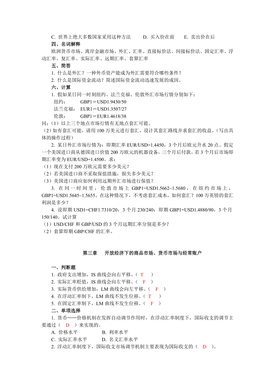 国际金融学作业题(学生用)_第3页