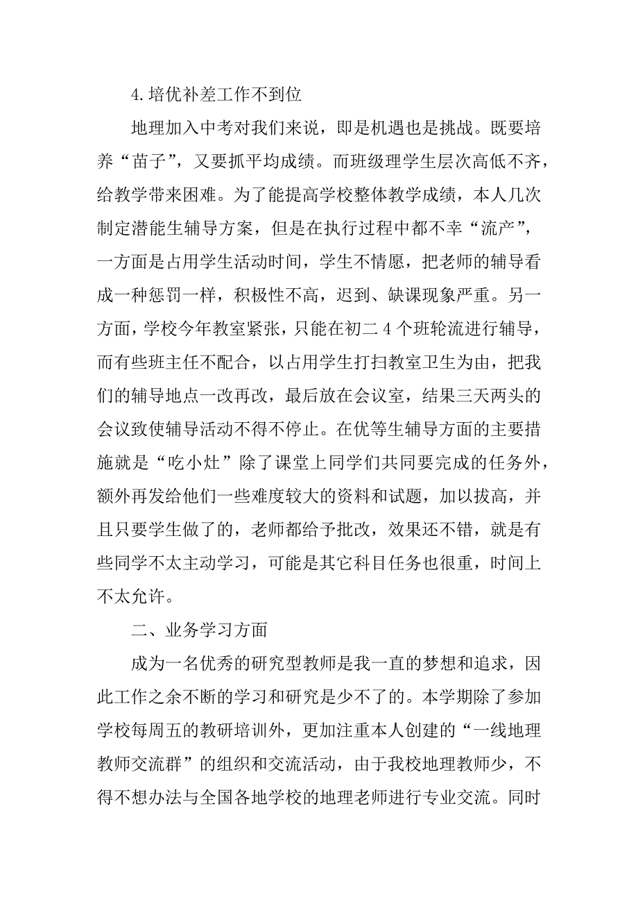 2023年第二学期地理教学工作总结_免费地理教学工作总结_第3页