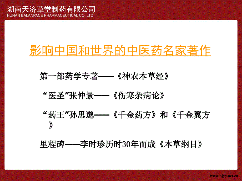 医学专题：现代中成药._第4页