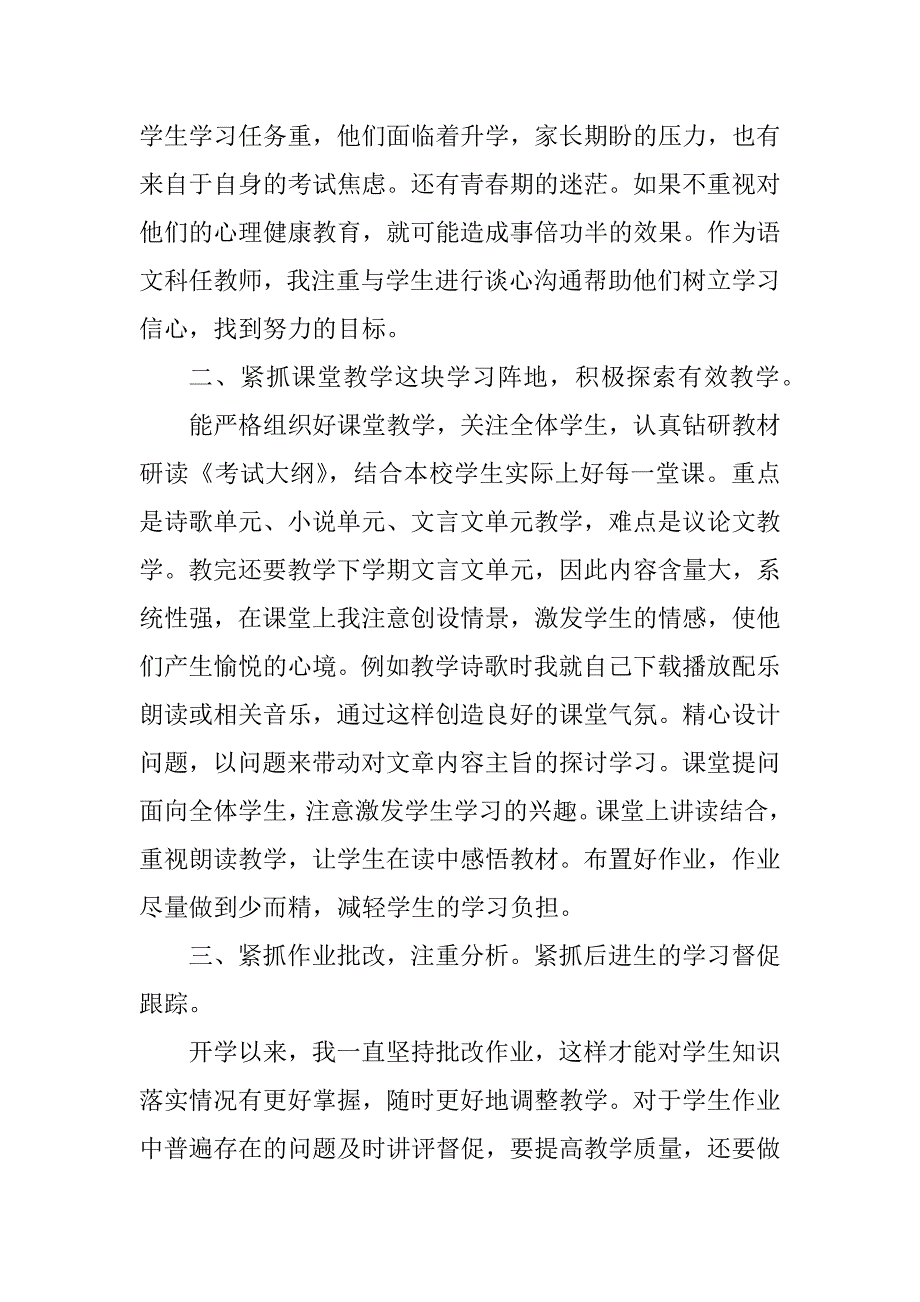 2023年九年级语文教师教学工作总结_语文教师教学工作总结_1_第2页