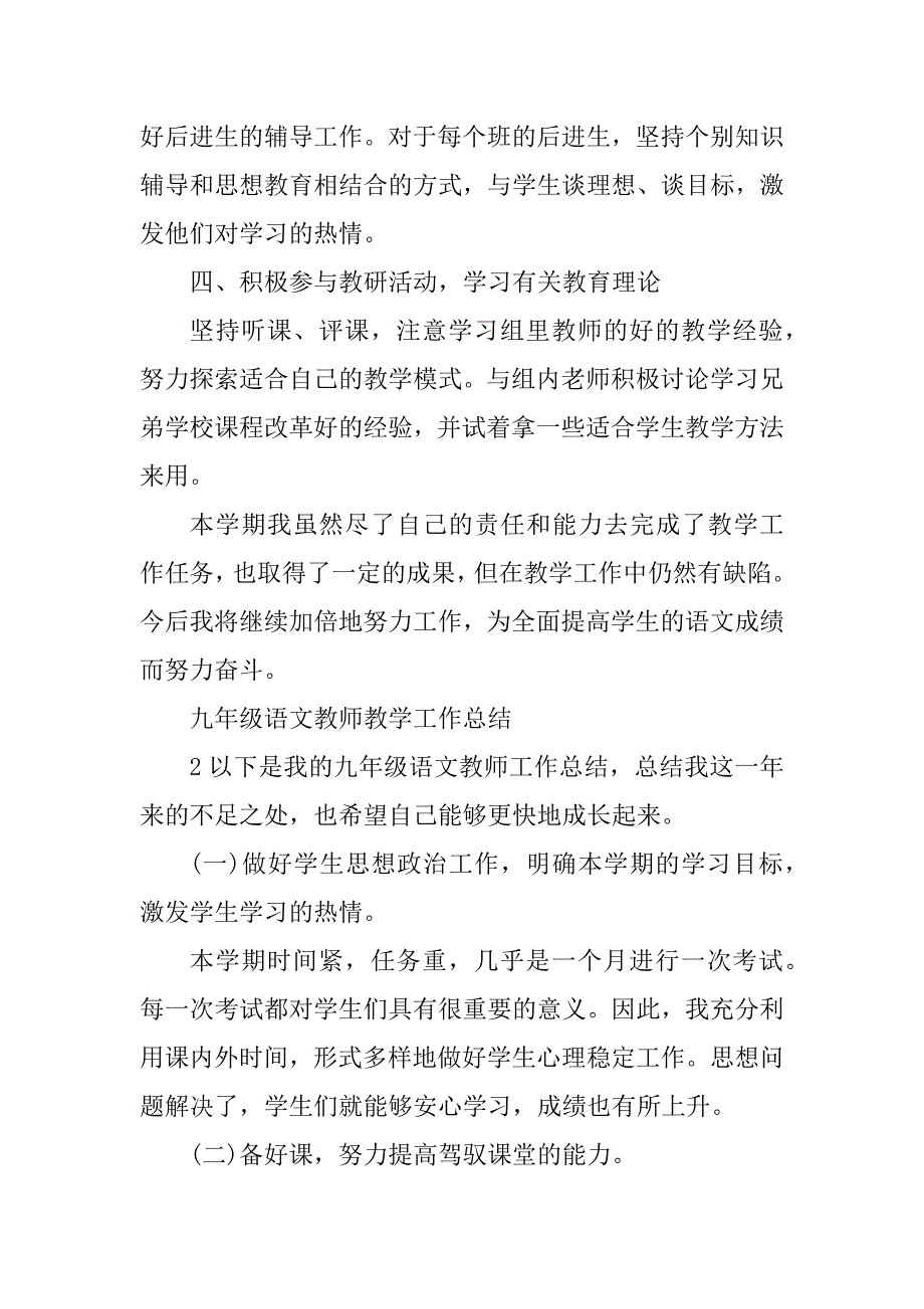 2023年九年级语文教师教学工作总结_语文教师教学工作总结_1_第3页