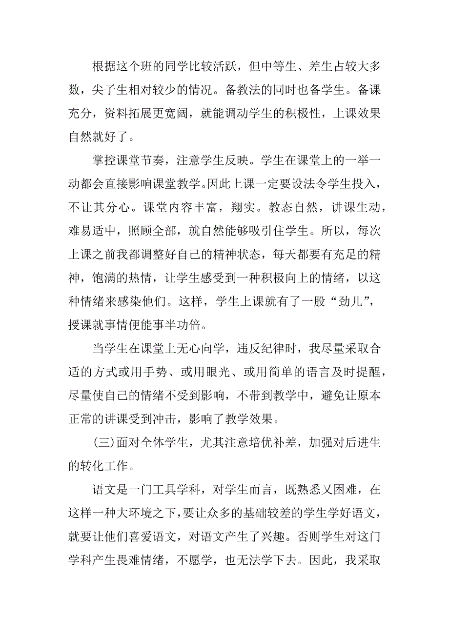 2023年九年级语文教师教学工作总结_语文教师教学工作总结_1_第4页