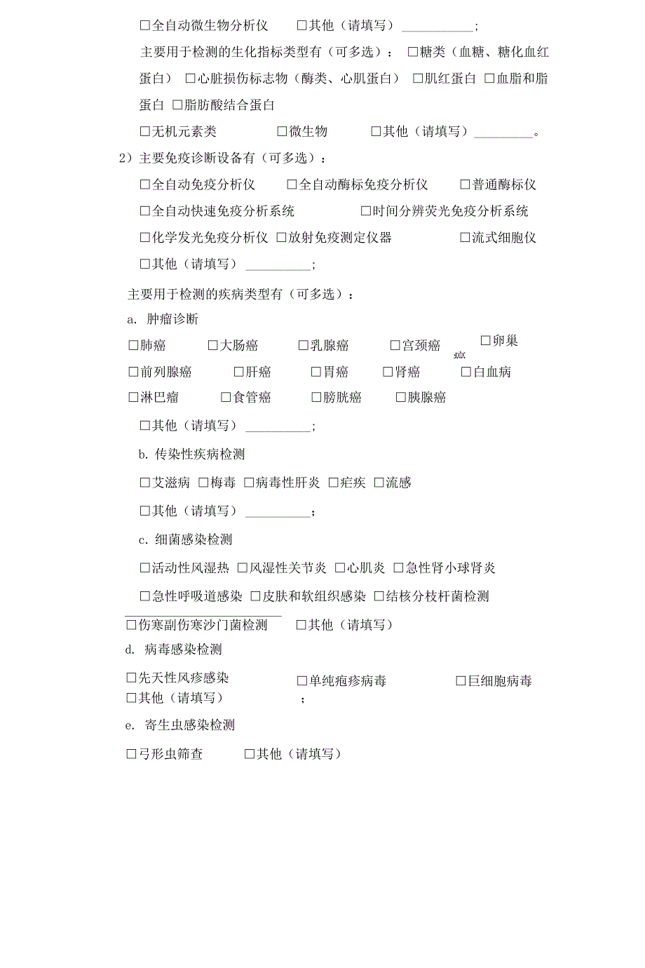 医疗机构在用体外诊断试剂情况调查问卷_第2页