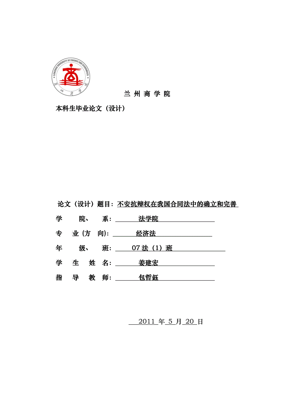 浅析我国不安抗辩权制度2_第1页