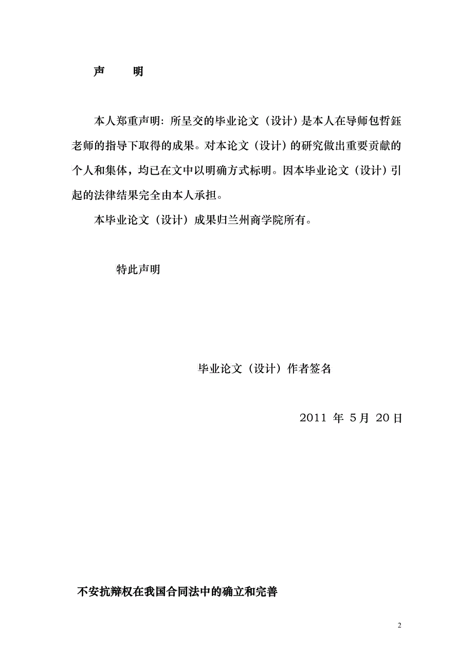 浅析我国不安抗辩权制度2_第2页