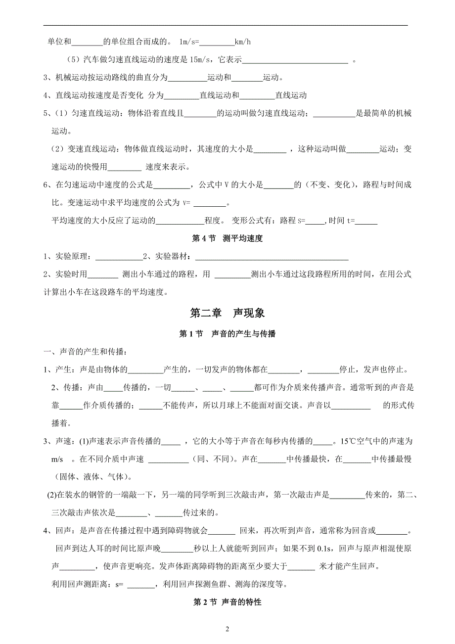 人教版八年级上册物理知识点梳理填空版_第2页