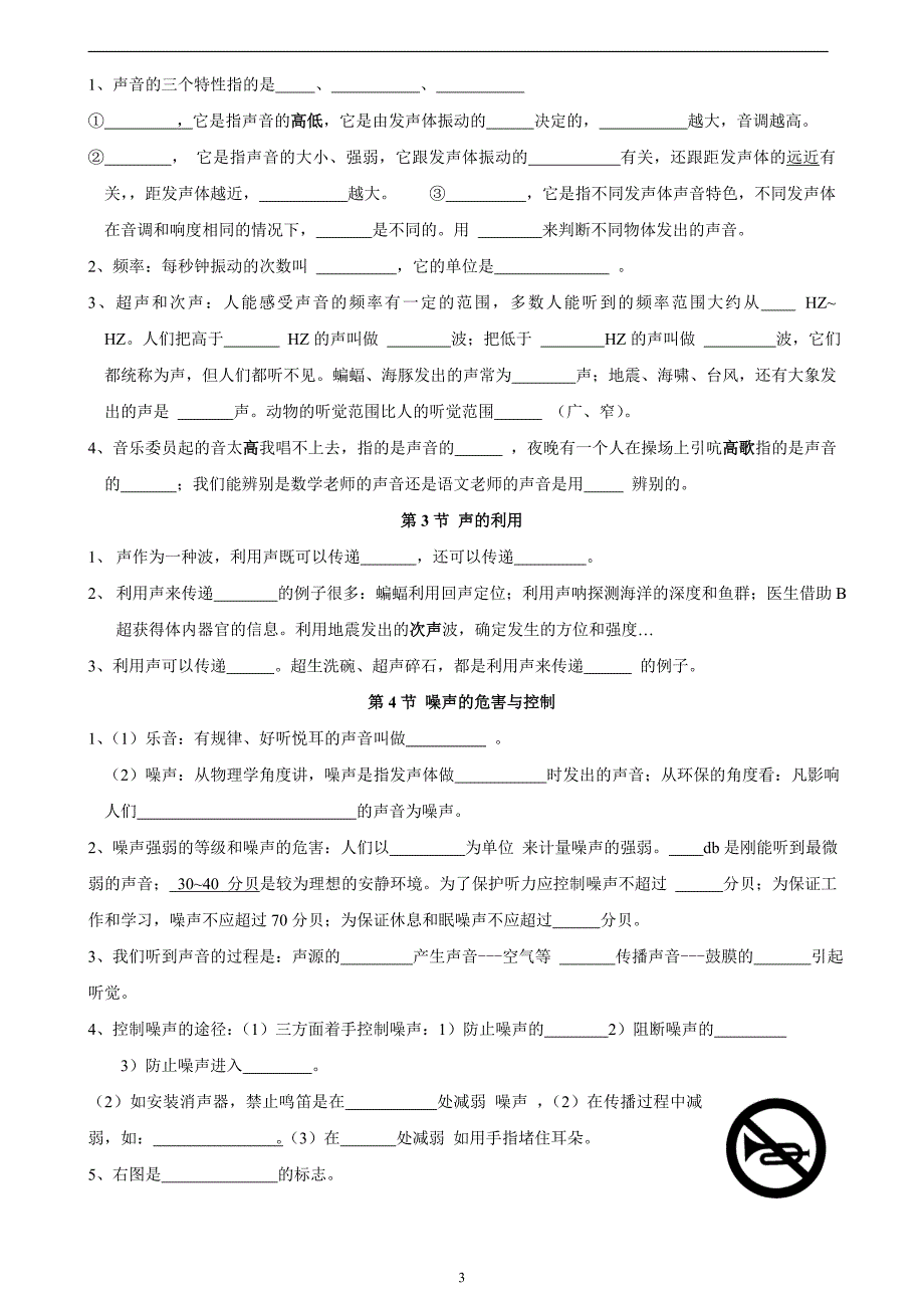 人教版八年级上册物理知识点梳理填空版_第3页