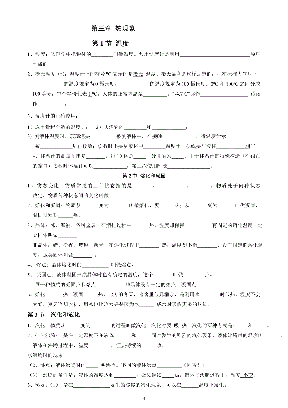 人教版八年级上册物理知识点梳理填空版_第4页