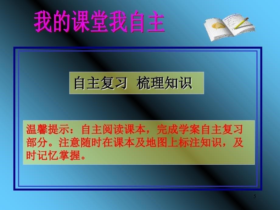 初中地理东南亚复习_第5页