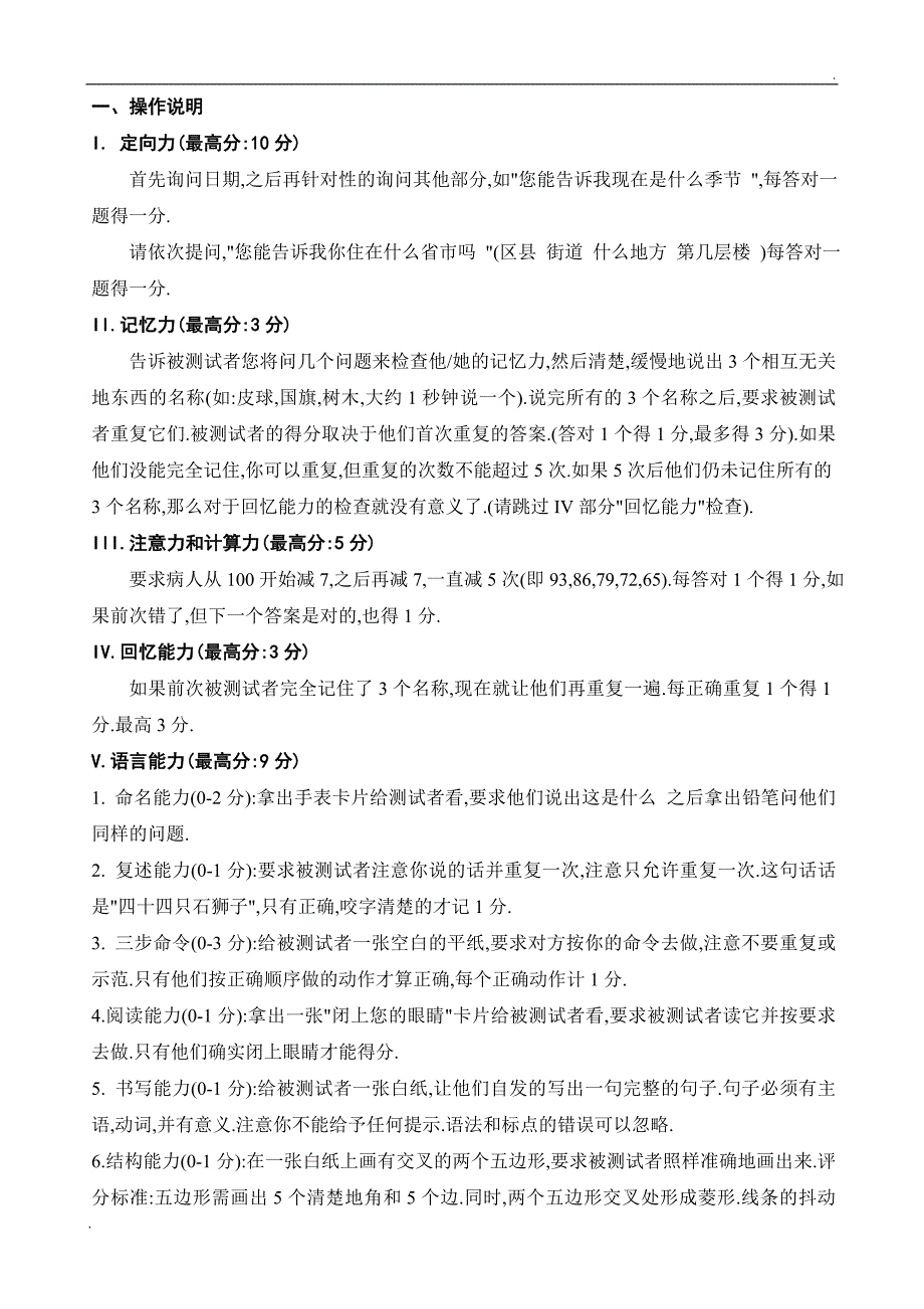 简易精神状态评价量表(MMSE量表)_第2页