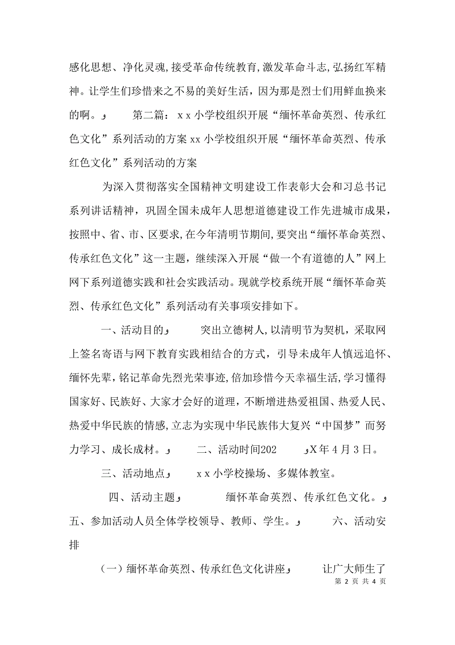 成炼学校红色文化教育活动参观伟人故居重温红色文化_第2页