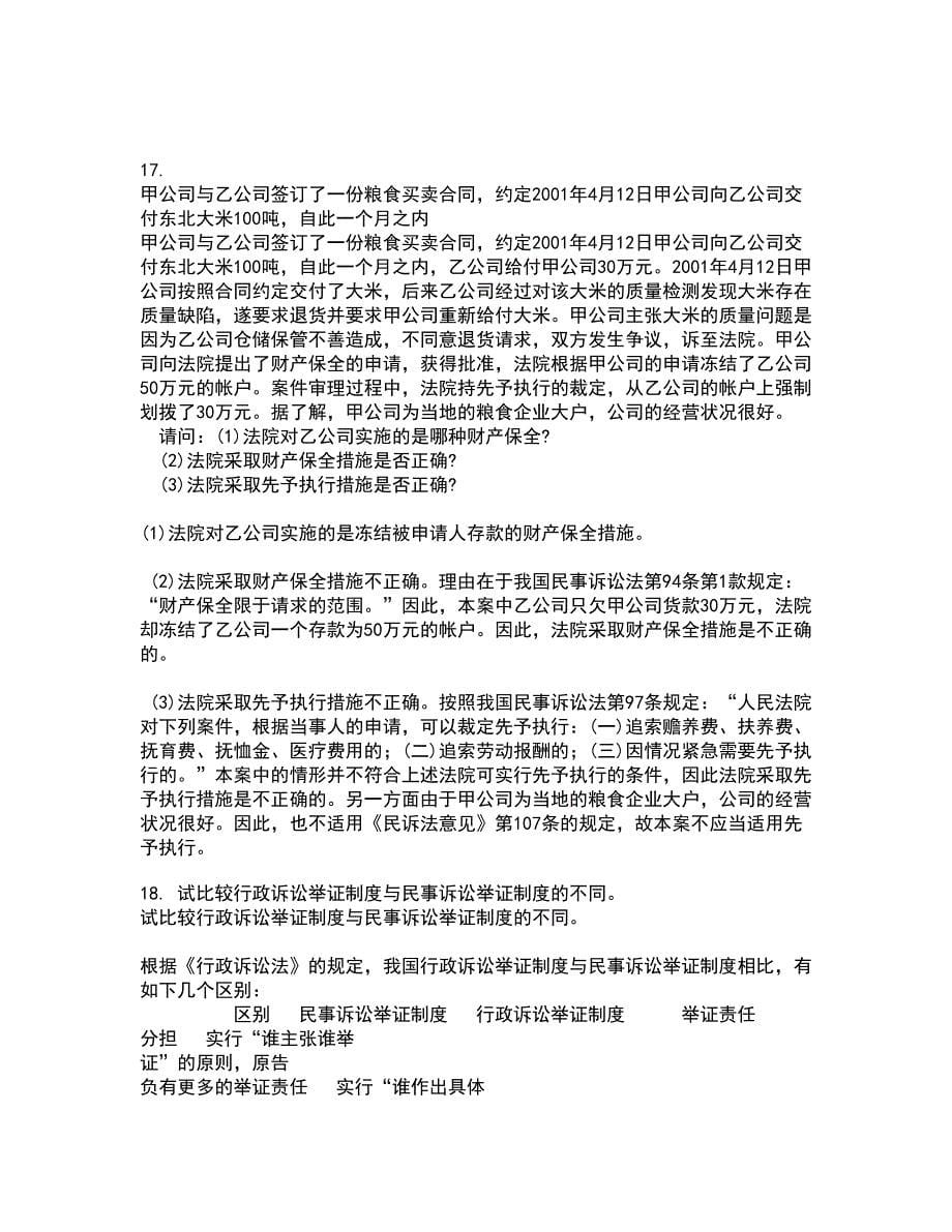 东北师范大学21春《外国法制史》在线作业二满分答案61_第5页