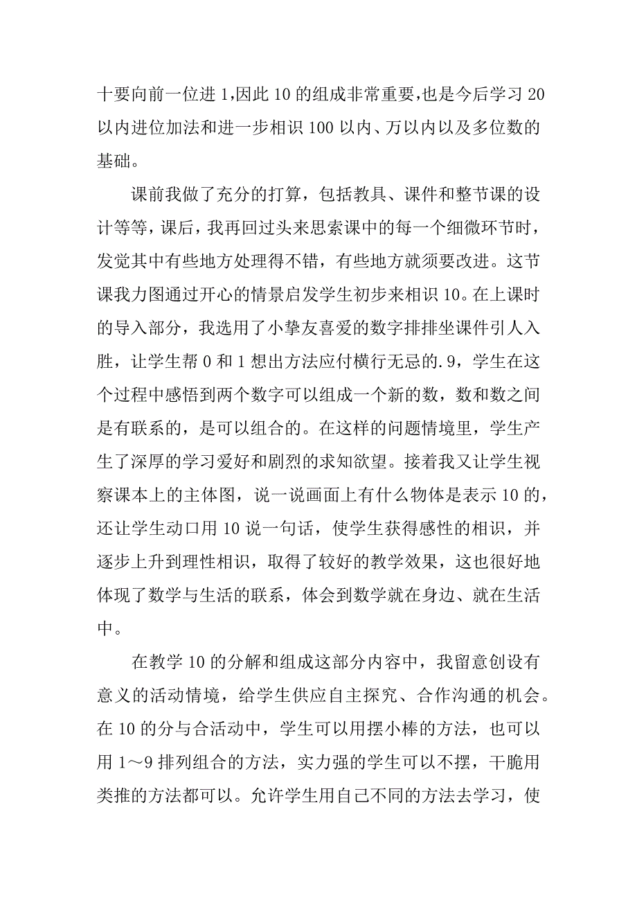 2023年小学数学一年级教学反思_第3页