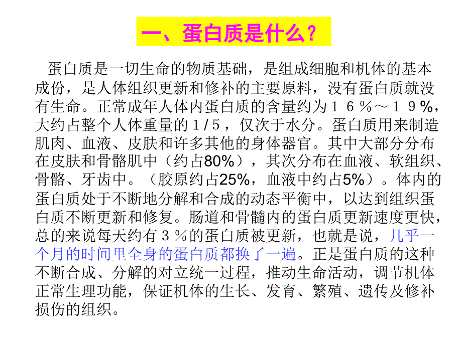 生命的物质基础蛋白质_第2页