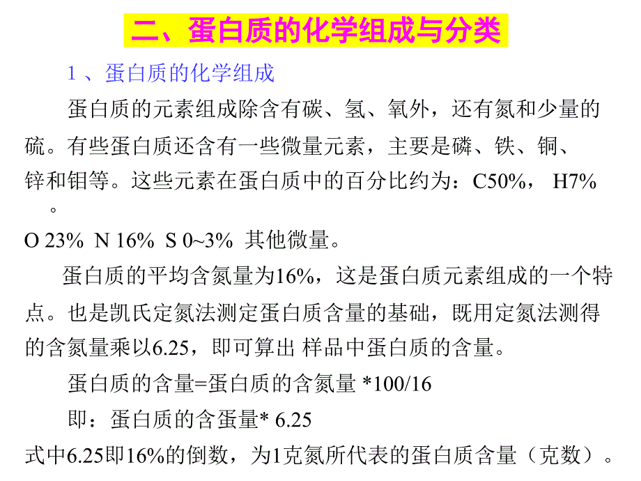 生命的物质基础蛋白质_第3页