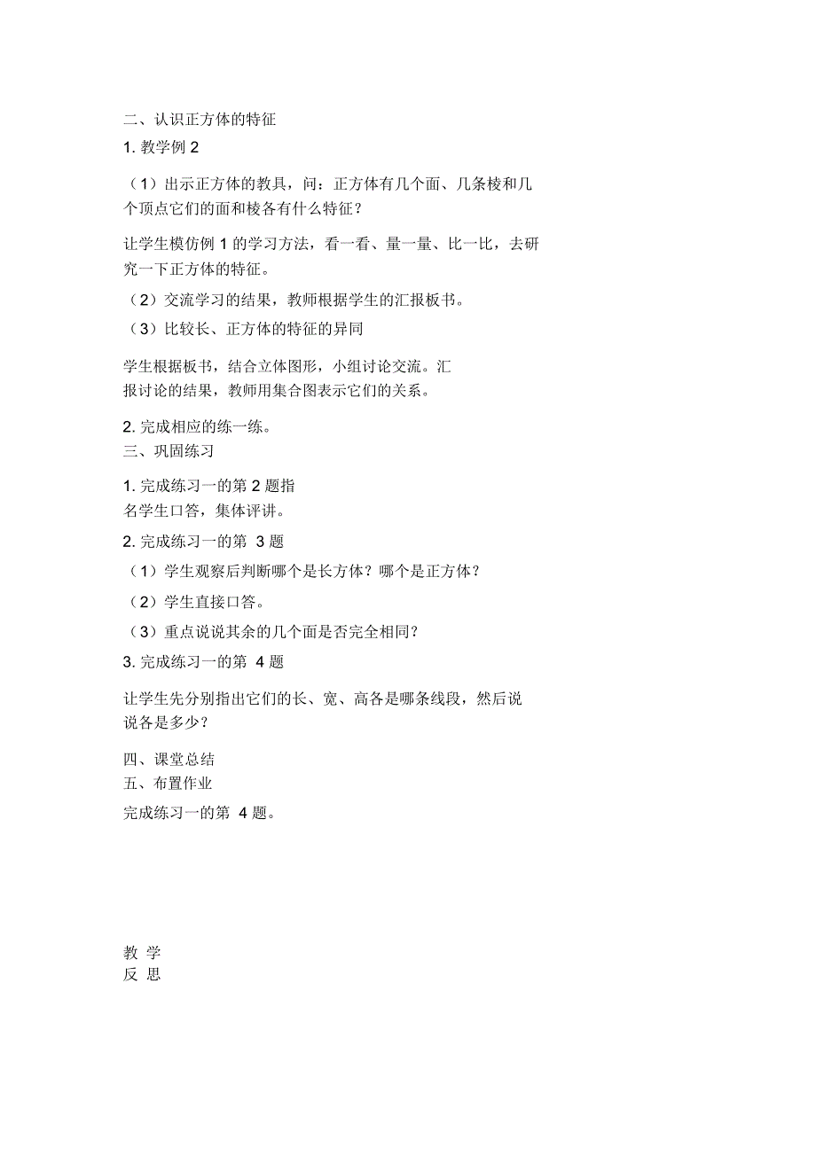 2018-2019年秋苏教版数学六上第一单元《长方体和正方体》单元教案_第2页